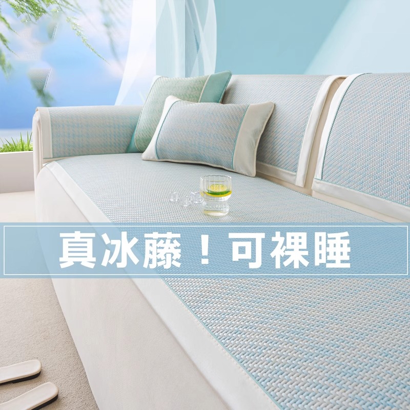藤席沙发垫夏季2025新款冰丝凉席坐垫子夏天凉感防滑盖布