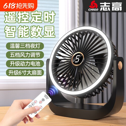 志高遥控小风扇可定时消音桌面小型便携式无声电扇学生宿舍床头办公室随身迷你桌上强力风扇办公桌usb台式扇