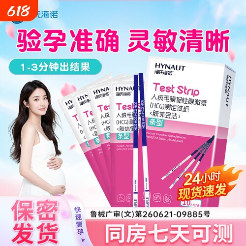 验孕早孕试纸高精度备孕半定量测排卵期条验孕棒检测