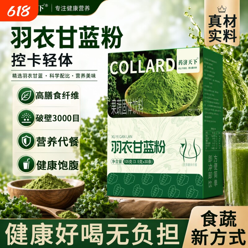 羽衣甘蓝粉官方旗舰店蔬菜青汁冻干粉膳食纤维减脂健身代餐粉