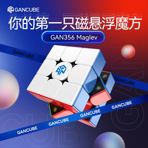 GAN356Maglev三阶魔方儿童礼物