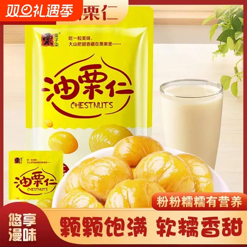 栗子柒油栗仁50包即食仁坚果板栗独立小包装休闲零食健康新鲜原味