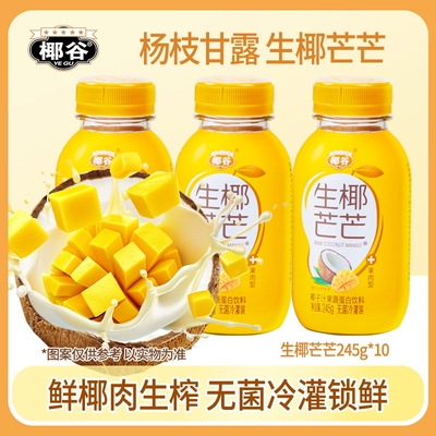 椰谷生椰茫茫椰子汁芒果风味椰奶