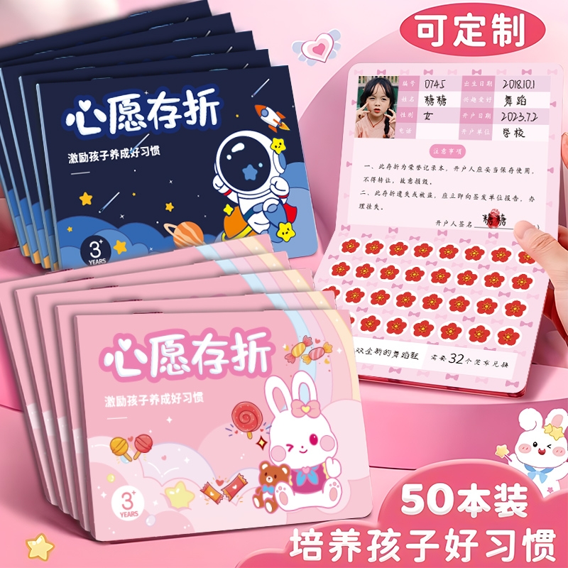 心愿存折奖励孩子的积分卡