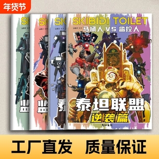 泰坦音响监控人描摹本马桶和人人画画本小学生多元宇宙音响人描画本素描本描摹画画描绘本儿童专用描红本入门