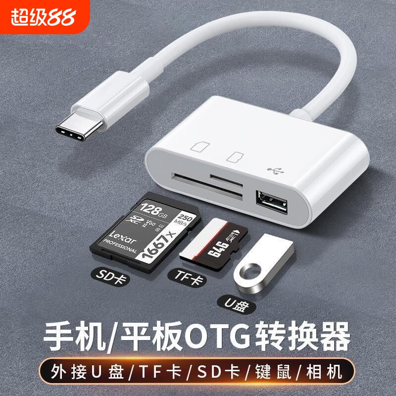 手机读卡器多合一通用图片