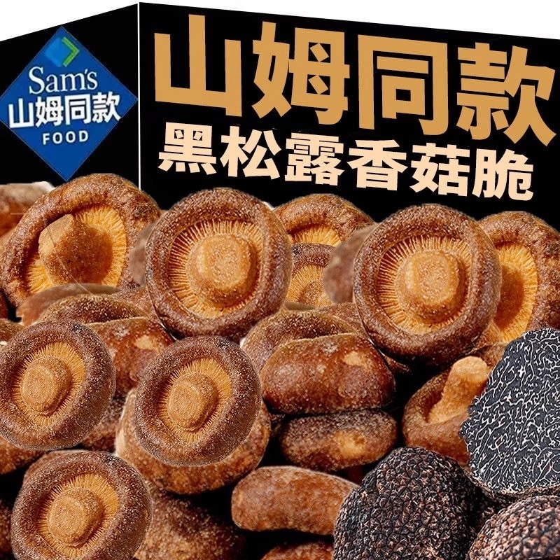 黑松露香菇脆鲜菇脆果蔬脆过年零食休闲小吃即食香菇干脱水蔬菜干