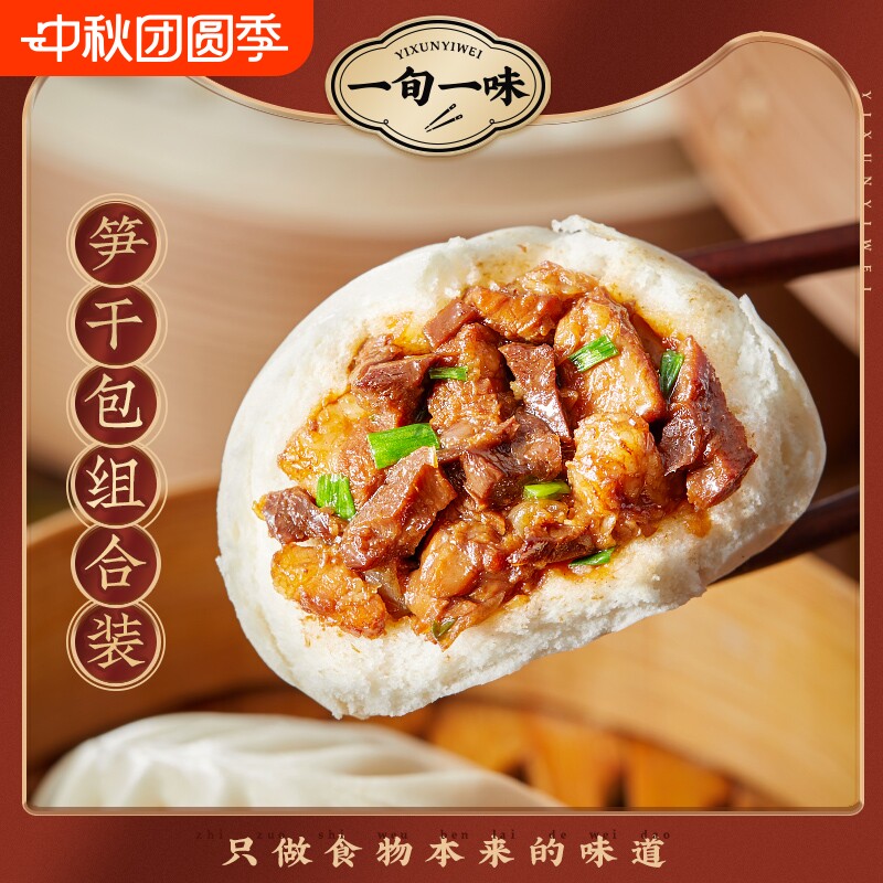 【一旬一味】笋干肉丁包早餐速冻松软可微波组合装