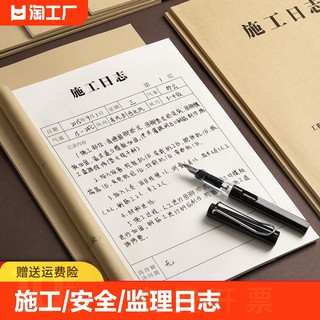 建筑工程施工日志本a4加厚牛皮安全日志本子40页监理16k日记本本新版单位工地工作记录商务简约复古办公手工