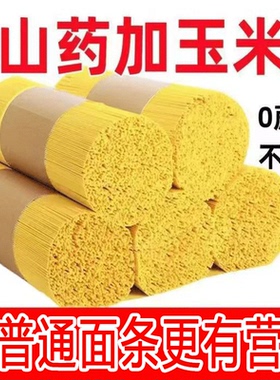 山药玉米小米挂面龙须面代餐粗粮早餐速食面条整箱手工挂面速食