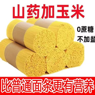 山药玉米小米挂面龙须面代餐粗粮早餐速食面条整箱手工挂面速食