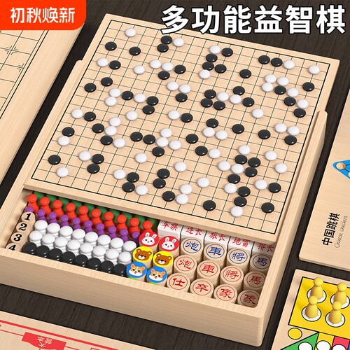 五子棋围棋初学套装象棋多合一