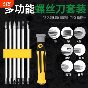 异形螺丝刀套装U型一十字家用多功能螺丝批组套梅花多用改锥工具