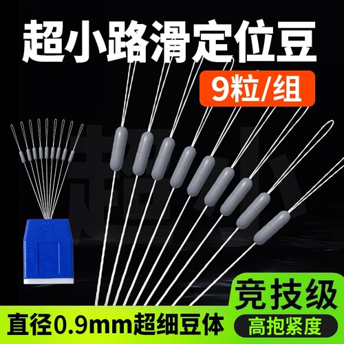 海角路滑定位豆高同心度