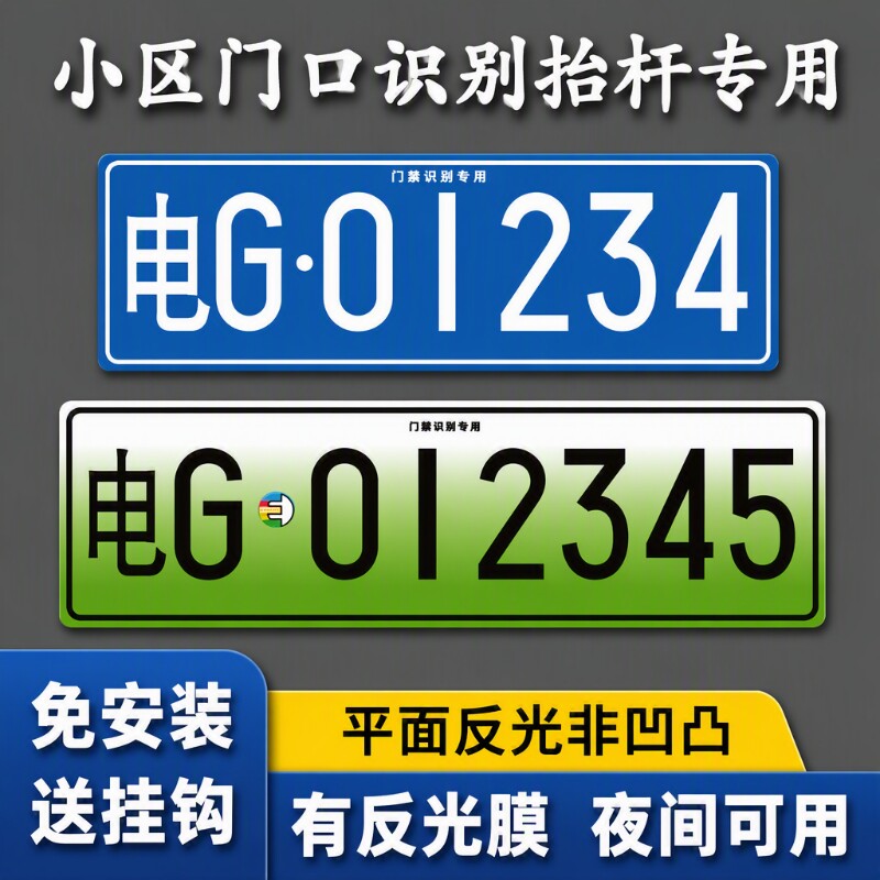 停车场专用车牌小区进出门禁识别号牌新能源照地下车库抬杆车架牌图片