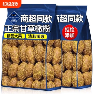 甘草橄榄500g广东潮汕特产九制橄榄果脯干甘甜凉果蜜饯官方旗舰店