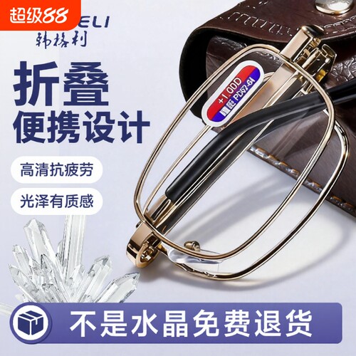 真水晶名牌折叠老花眼镜老花镜中老年高清玻璃防蓝光抗疲劳老年人