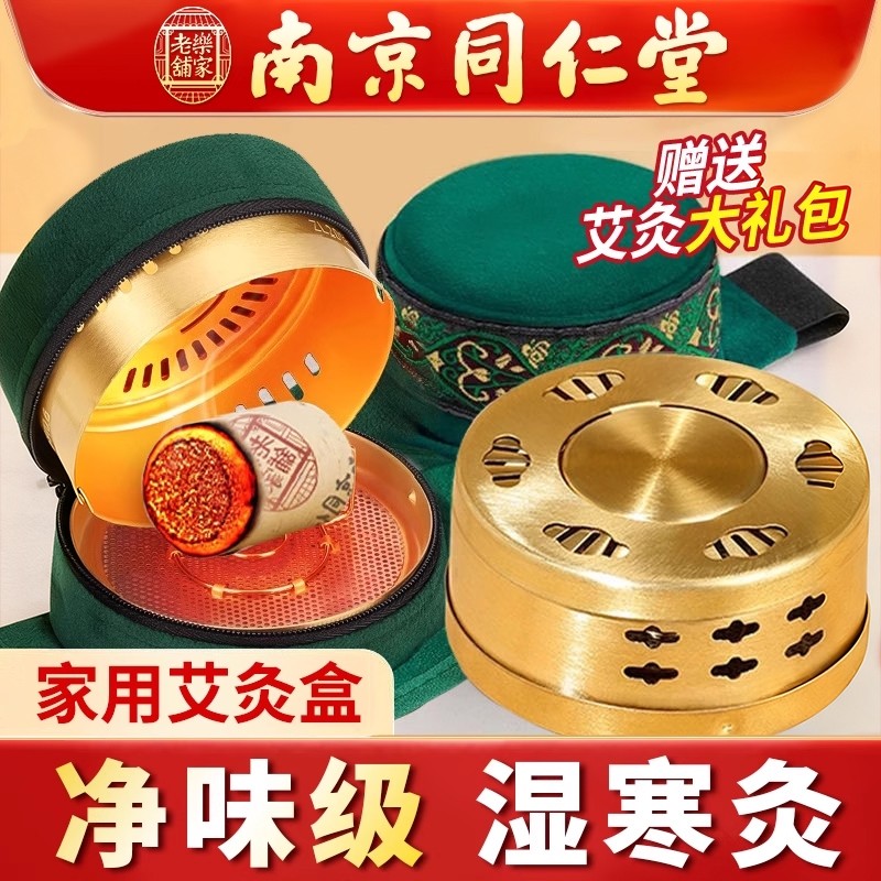 无烟艾灸盒艾灸罐随身灸家用纯铜器具大全艾草柱熏肚子热敷包新型