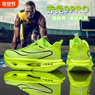 赤兔9pro碳板跑步鞋青少
