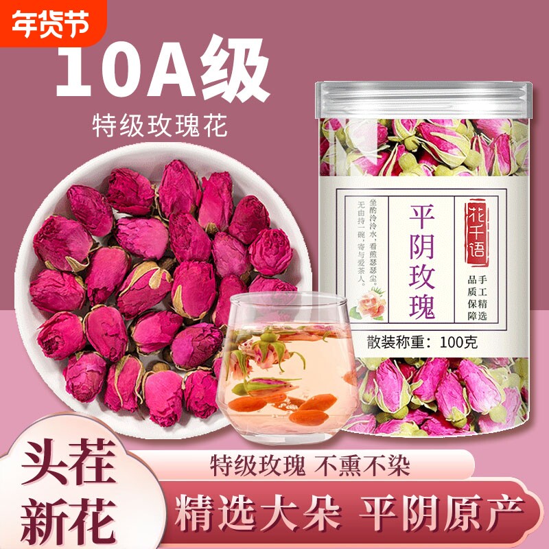山东平阴玫瑰花茶包适合女生喝的养生泡水饮品中药材花瓣食用茉莉