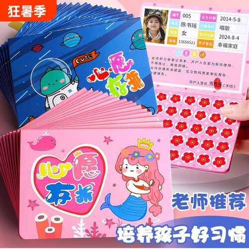 心愿存折小学生积分阅读成长记录