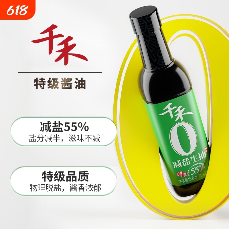 千禾减盐55%生抽酱油500ml/瓶淡盐家用酿造黄豆味精零添加食用