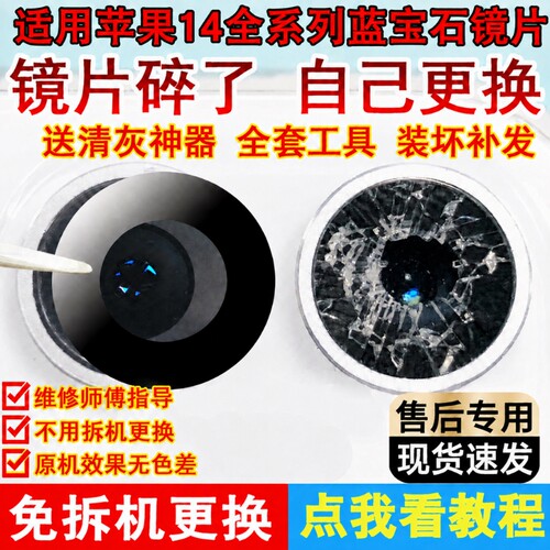 适用苹果摄像头原配蓝宝石镜片