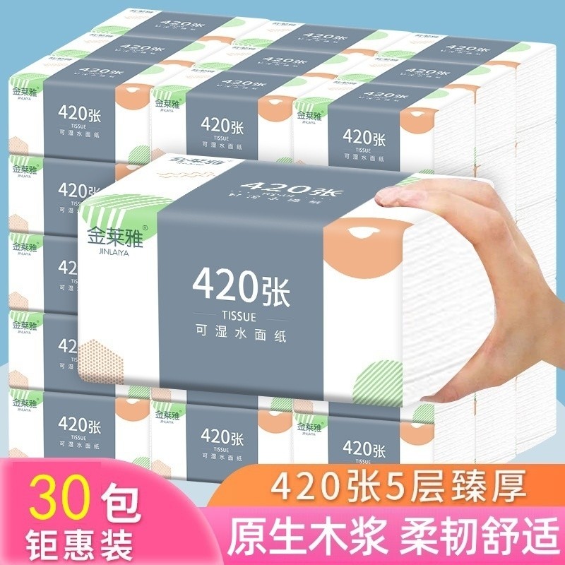 60包420张纸巾纸抽整箱抽纸家用实惠装卫生纸面巾擦手纸批发原生