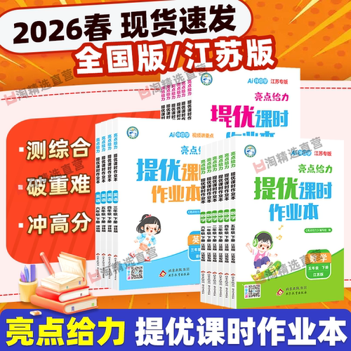 2025秋亮点给力提优课时作业本