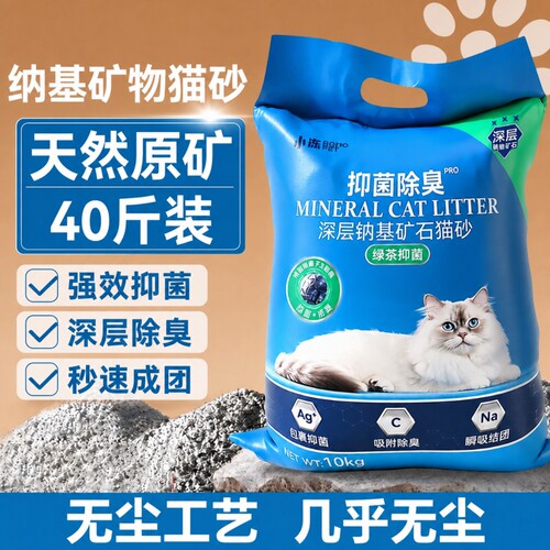 天然猫砂钠基矿砂矿石活性炭除臭无尘膨润土包邮20公斤矿物原矿