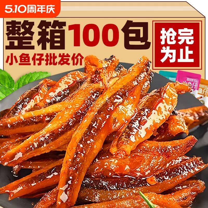 开心鱼仔零食香辣小鱼仔湖南特产麻辣鱼仔毛毛鱼办公室休闲小吃