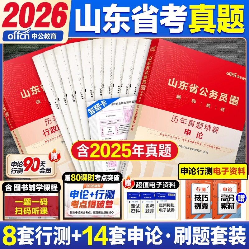中公教育山东省考历年真题2026山东省公务员考试abc类专用教材行测和申论真题行测五千题5000题刷题库公考教材资料模拟卷行政执法