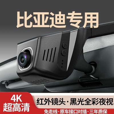 比亚迪全系专用行车记录仪4K