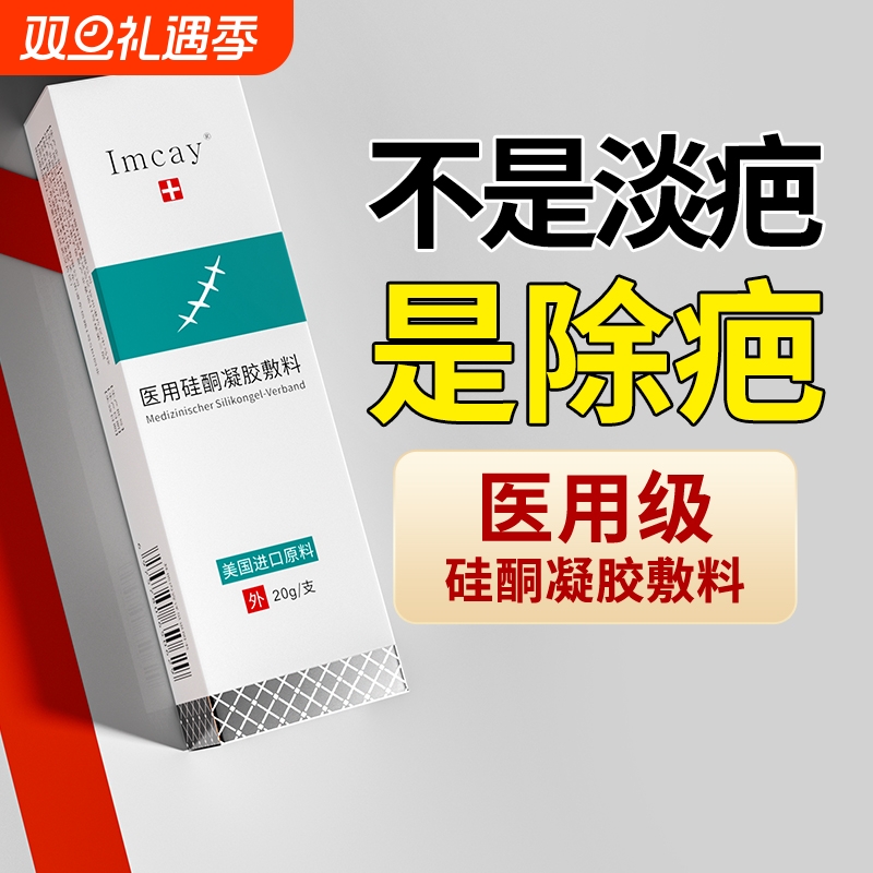 祛疤膏去疤痕修复除疤膏医用硅酮凝胶敷料增生儿童产烫伤祛疤贴