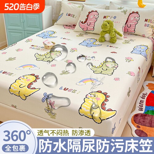 【亲肤舒适防水隔尿】床笠三件套