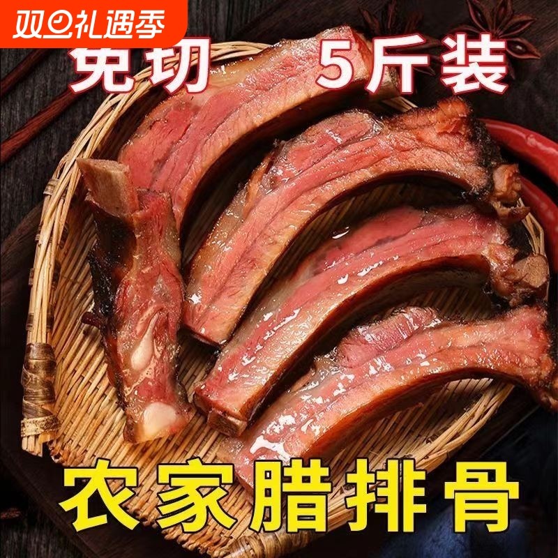 农家自制腊排骨烟熏腊骨头湖北特产四川腊味腊肉腊肠脆骨五花肉