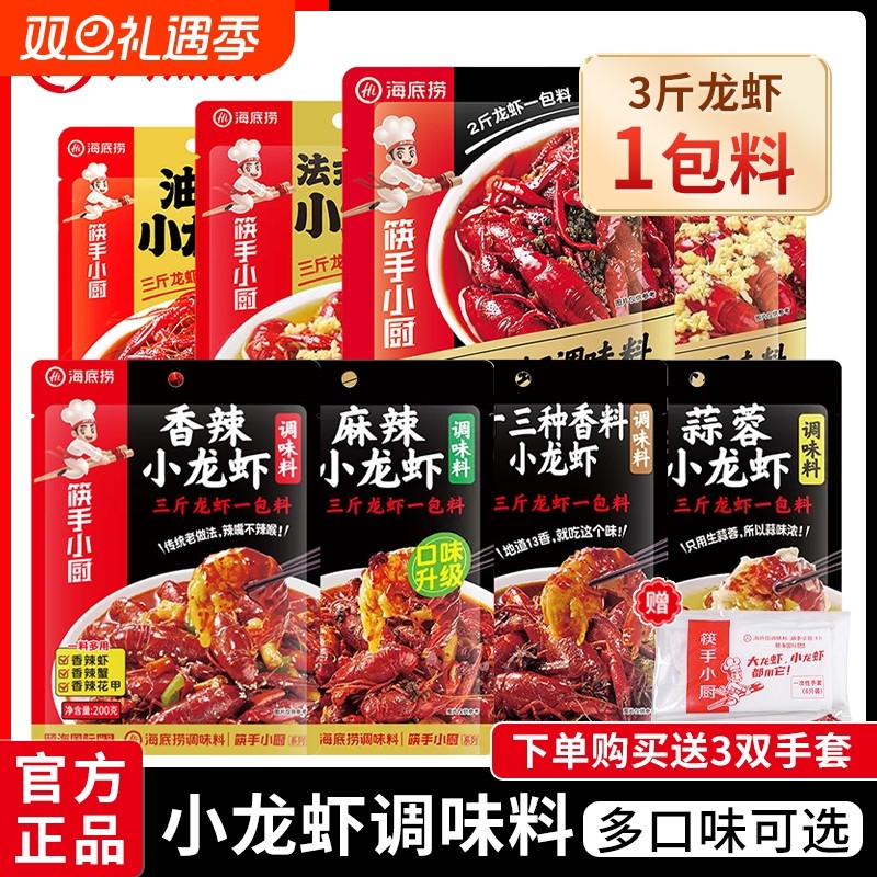 麻辣小龙虾调料筷手小厨田螺虾尾调味料十三香香辣酱料底料
