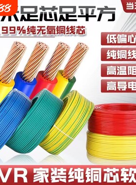 国标多股软芯电线家用阻燃BVR1/1.5/2.5/4/6/10平方家装电线批发