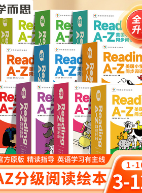 原版Reading A-Z 美国小学同步英文阅读RAZ分级阅读绘本1-10级引进版全套点读版幼小衔接英语适合3-12岁新版英语读物学而思