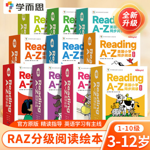 学而思原版ReadingA-Z