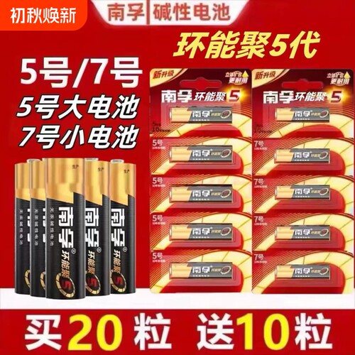 南孚官方正品5号7号电池
