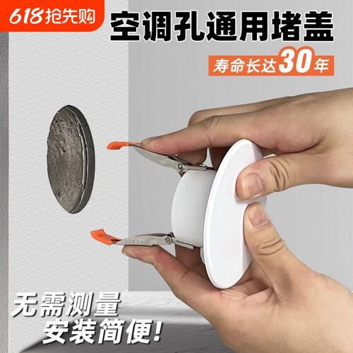 空调口封堵墙洞装饰眼圆