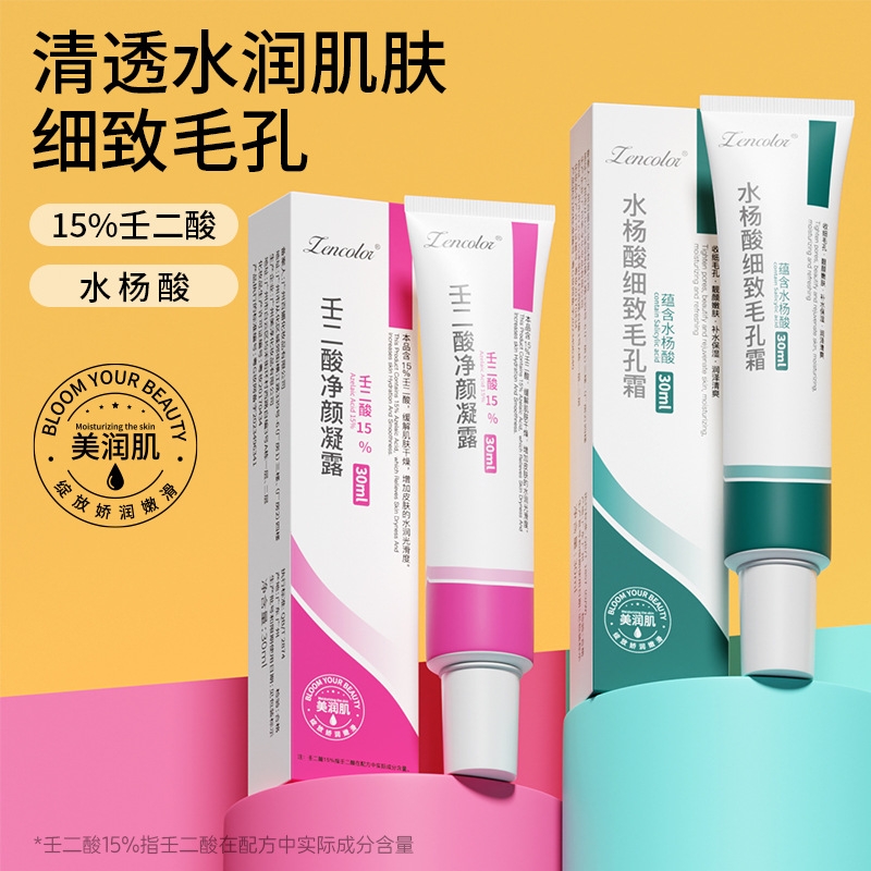 壬二酸15%祛痘凝胶用医水杨酸软膏官方正品去黑头粉刺闭口收毛孔