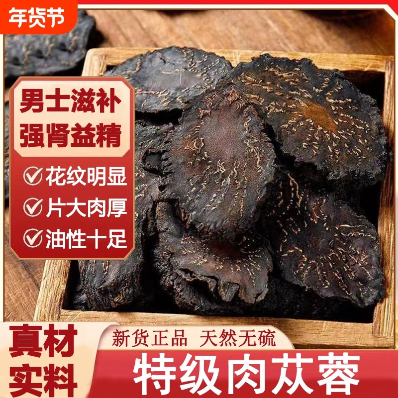 特级肉苁蓉软肉苁蓉中药材正宗内蒙阿拉善搭锁阳淫羊藿巴戟天桑葚