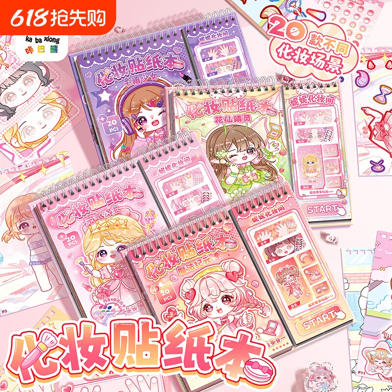 换装贴纸本女孩可爱手账趣味游戏新款高颜值儿童书小学生手工益智玩具