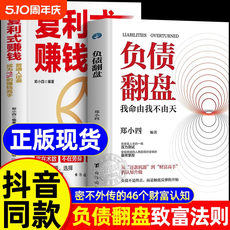 抖音同款负债翻盘正版复利式赚钱突破认知的财富法则副业变现的商业思