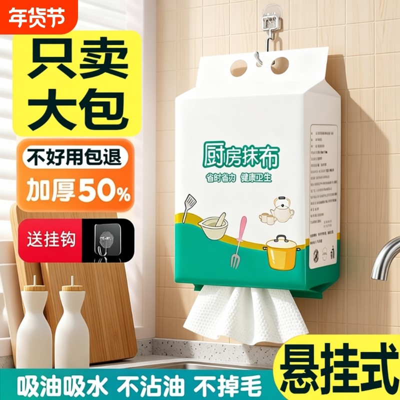 懒人抹布悬挂式干湿两用厨房用纸专用纸一次性洗碗布家用清洁加厚,家庭/个人清洁工具,一次性抹布,淘宝优惠券,粉丝福利购,淘宝优惠卷