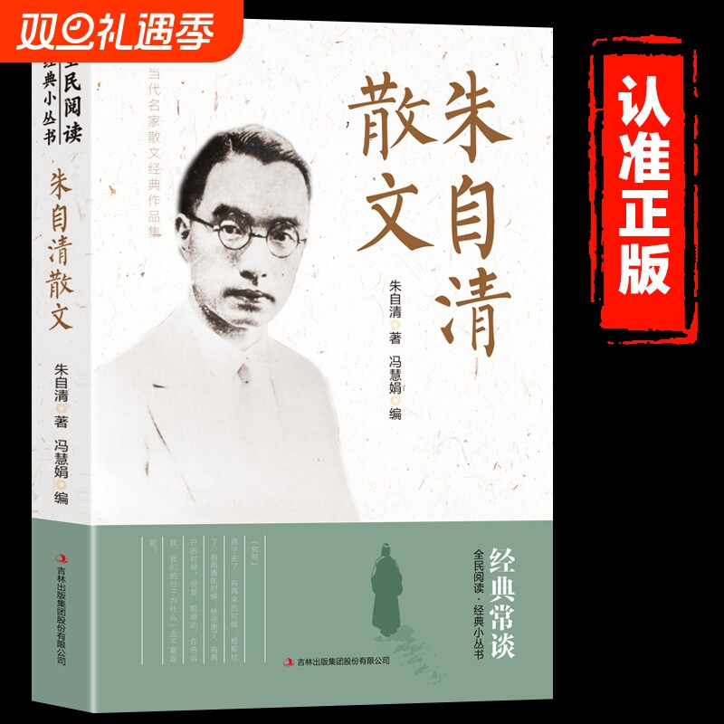 朱自清散文集正版全集散文精选经典作品选读本书目五六年级下册小学生