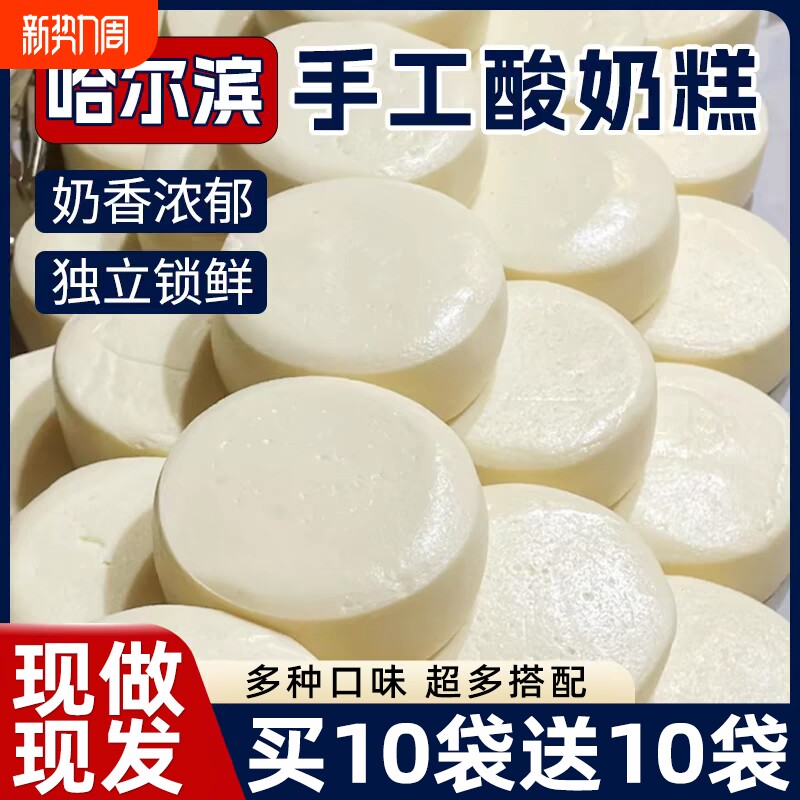 哈尔滨酸奶糕点东北特产网红即食早餐手工小吃休闲零食品奶酪疙瘩