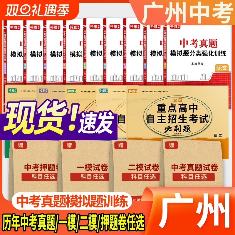 2026初三中考真题一模二模押题卷